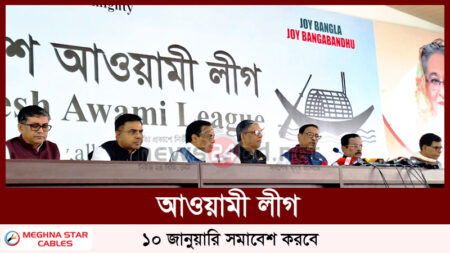 আওয়ামী লীগ ১০ জানুয়ারি সমাবেশ করবে