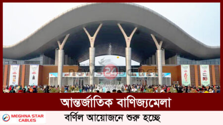 আন্তর্জাতিক বাণিজ্যমেলা বর্ণিল আয়োজনে শুরু হচ্ছে
