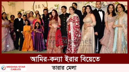 আমির-কন্যা ইরার বিয়েতে তারার মেলা