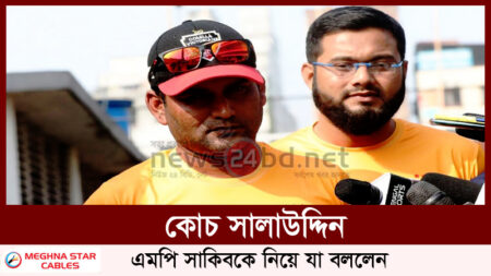কোচ সালাউদ্দিন, এমপি সাকিবকে নিয়ে যা বললেন