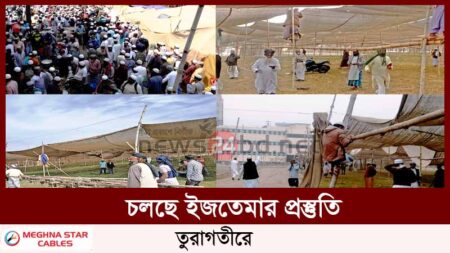 চলছে ইজতেমার প্রস্তুতি তুরাগতীরে