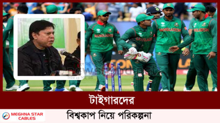 টাইগারদের বিশ্বকাপ নিয়ে পরিকল্পনা