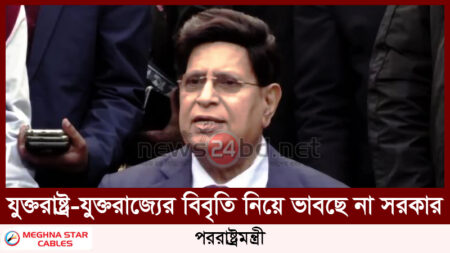 পররাষ্ট্রমন্ত্রী বলেন, যুক্তরাষ্ট্র-যুক্তরাজ্যের বিবৃতি নিয়ে ভাবছে না সরকার