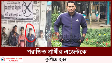 পরাজিত প্রার্থীর এজেন্টকে কুপিয়ে হত্যা