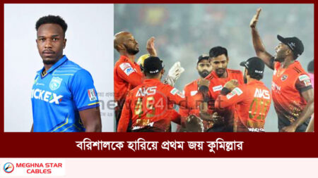 বরিশালকে হারিয়ে প্রথম জয় কুমিল্লার