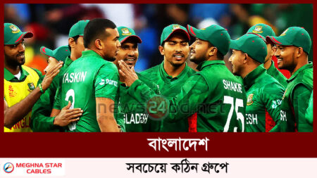 বাংলাদেশ সবচেয়ে কঠিন গ্রুপে
