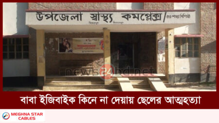 বাবা ইজিবাইক কিনে না দেয়ায় ছেলের আত্মহত্যা