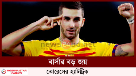 বার্সার বড় জয়,তোরেসের হ্যাটট্রিক