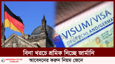 বিনা খরচে শ্রমিক নিচ্ছে জার্মানি, আবেদনের করুন নিয়ম জেনে
