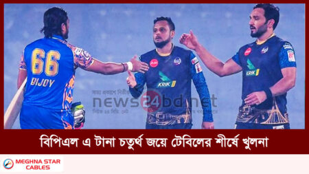 বিপিএল এ টানা চতুর্থ জয়ে টেবিলের শীর্ষে খুলনা