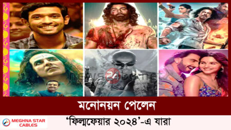 মনোনয়ন পেলেন ‘ফিল্মফেয়ার ২০২৪’-এ যারা
