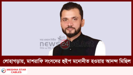 লোহাগড়ায়, মাশরাফি সংসদের হুইপ মনোনীত হওয়ায় আনন্দ মিছিল