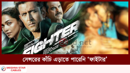সেন্সরের কাঁচি এড়াতে পারেনি ‘ফাইটার’