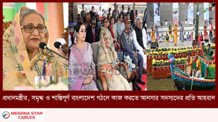 প্রধানমন্ত্রীর, সমৃদ্ধ ও শান্তিপূর্ণ বাংলাদেশ গঠনে কাজ করতে আনসার সদস্যদের প্রতি আহবান