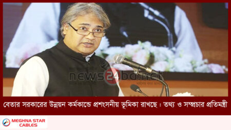 বেতার সরকারের উন্নয়ন কর্মকান্ডে প্রশংসনীয় ভূমিকা রাখছে : তথ্য ও সম্প্রচার প্রতিমন্ত্রী