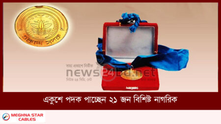 একুশে পদক পাচ্ছেন ২১ জন বিশিষ্ট নাগরিক