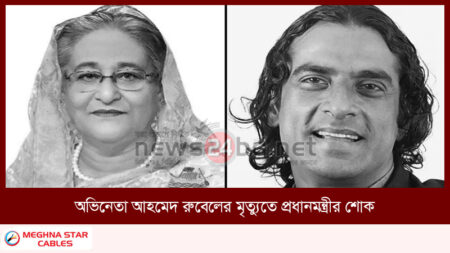 অভিনেতা আহমেদ রুবেলের মৃত্যুতে প্রধানমন্ত্রীর শোক