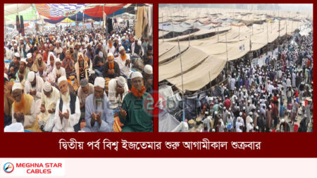 দ্বিতীয় পর্ব বিশ্ব ইজতেমার শুরু আগামীকাল শুক্রবার
