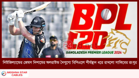নিউজিল্যান্ডের জেমস নিশামের অলরাউন্ড নৈপুণ্যে বিপিএলে শীর্ষস্থান ধরে রাখলো সাকিবের রংপুর