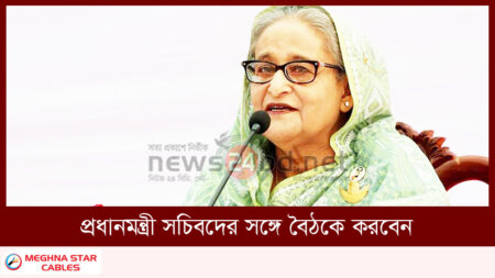 প্রধানমন্ত্রী সচিবদের সঙ্গে বৈঠকে করবেন