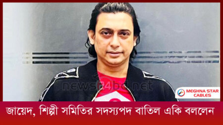 জায়েদ, শিল্পী সমিতির সদস্যপদ বাতিল একি বললেন