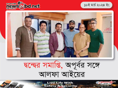দ্বন্দ্বের সমাপ্তি, অপূর্বর সঙ্গে আলফা আইয়ের