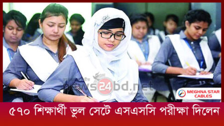 ৫৭০ শিক্ষার্থী ভুল সেটে এসএসসি পরীক্ষা দিলেন