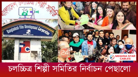চলচ্চিত্র শিল্পী সমিতির নির্বাচন পেছালো