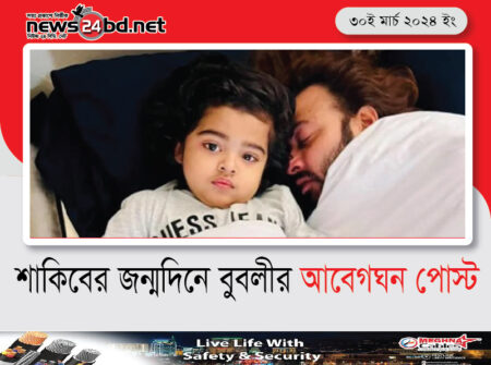 শাকিবের জন্মদিনে বুবলীর আবেগঘন পোস্ট