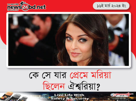 কে সে যার প্রেমে মরিয়া ছিলেন ঐশ্বরিয়া?