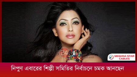 নিপুণ এবারের শিল্পী সমিতির নির্বাচনে চমক আনছেন
