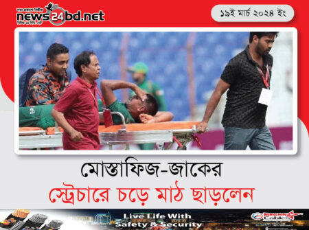 মোস্তাফিজ-জাকের স্ট্রেচারে চড়ে মাঠ ছাড়লেন
