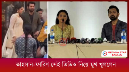 তাহসান-ফারিণ সেই ভিডিও নিয়ে মুখ খুললেন
