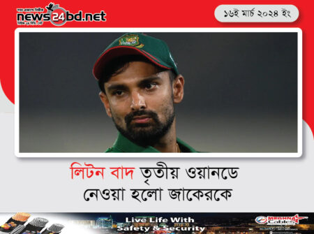 লিটন বাদ তৃতীয় ওয়ানডে নেওয়া হলো জাকেরকে