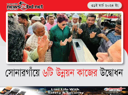সোনারগাঁয়ে ৬টি উন্নয়ন কাজের উদ্বোধন
