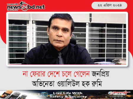 না ফেরার দেশে চলে গেলেন জনপ্রিয় অভিনেতা ওয়ালিউল হক রুমি