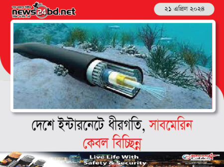 দেশে ইন্টারনেটে ধীরগতি, সাবমেরিন কেবল বিচ্ছিন্ন