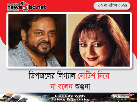ডিপজলের লিগ্যাল নোটিশ নিয়ে যা বলেন অঞ্জনা