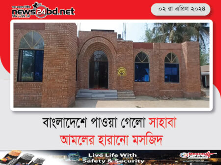 বাংলাদেশে পাওয়া গেলো সাহাবা আমলের হারানো মসজিদ