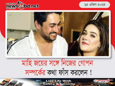 মাহি জয়ের সঙ্গে নিজের গোপন সম্পর্কের কথা ফাঁস করলেন !