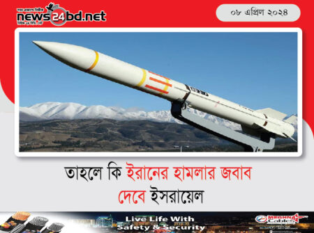 তাহলে কি ইরানের হামলার জবাব দেবে ইসরায়েল