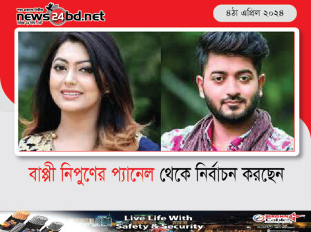 বাপ্পী নিপুণের প্যানেল থেকে নির্বাচন করছেন