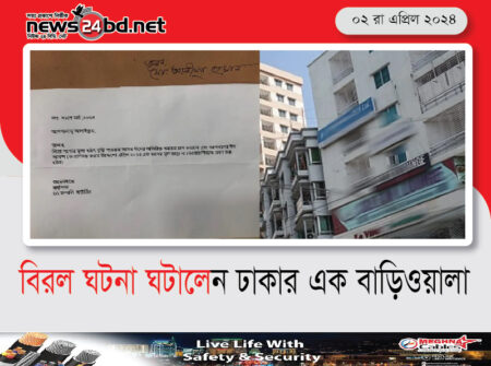 বিরল ঘটনা ঘটালেন ঢাকার এক বাড়িওয়ালা