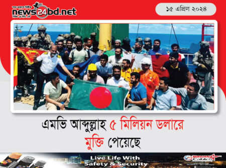 এমভি আব্দুল্লাহ ৫ মিলিয়ন ডলারে মুক্তি পেয়েছে