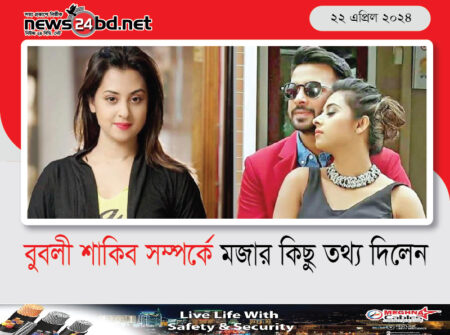 বুবলী শাকিব সম্পর্কে মজার কিছু তথ্য দিলেন