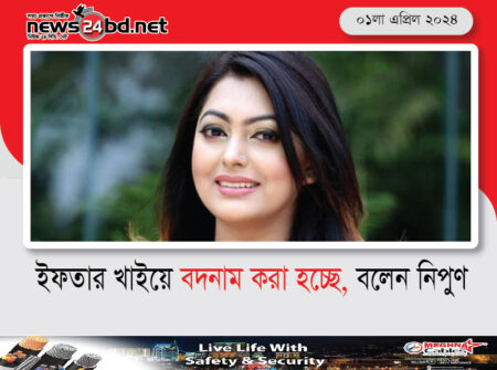 ইফতার খাইয়ে বদনাম করা হচ্ছে, বলেন নিপুণ