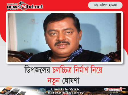 ডিপজলের চলচ্চিত্র নির্মাণ নিয়ে নতুন ঘোষণা