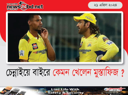 চেন্নাইয়ে বাইরে কেমন খেলেন মুস্তাফিজ ?