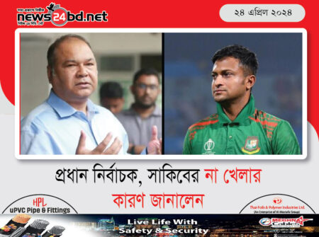 প্রধান নির্বাচক, সাকিবের না খেলার কারণ জানালেন