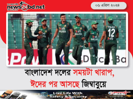 বাংলাদেশ দলের সময়টা খারাপ, ঈদের পর আসছে জিম্বাবুয়ে